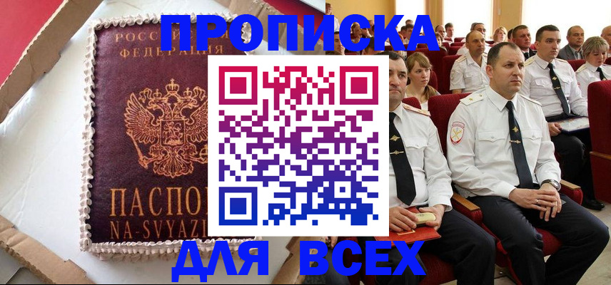 прописка ребенка в Боброве