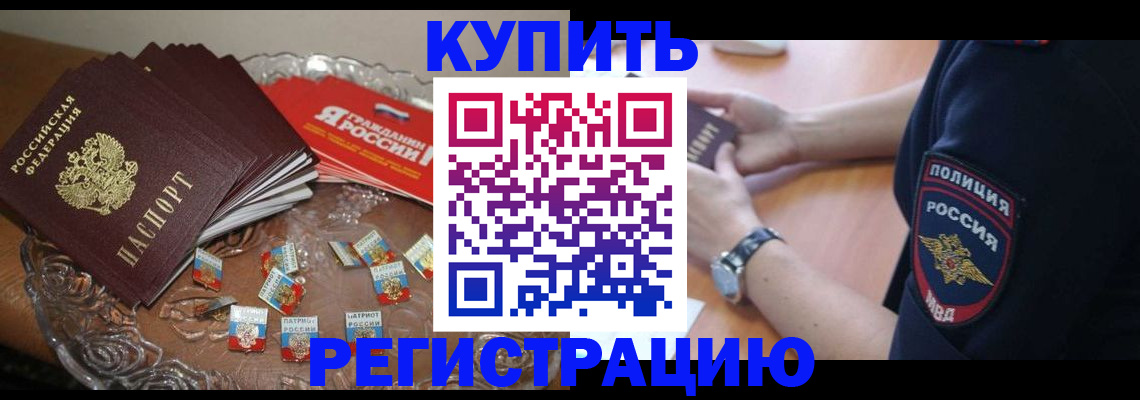 временная регистрация надежно в Боброве